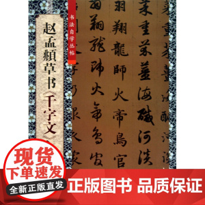 赵孟頫草书