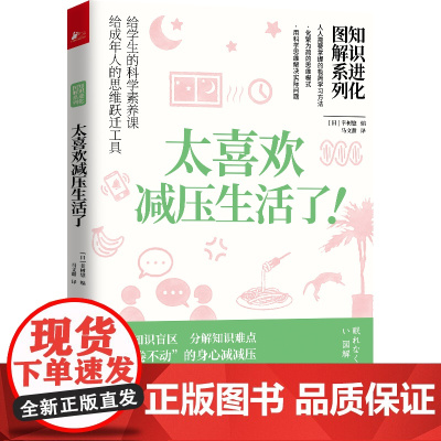 知识进化图解系列.太喜欢减压生活了