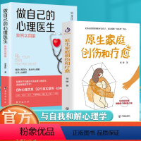 [正版]全2册 创伤和疗愈+心理医生 原生家庭问题亲子关系问题家教书籍应该给予孩子怎样的生活环境书献给那些因心理创伤而