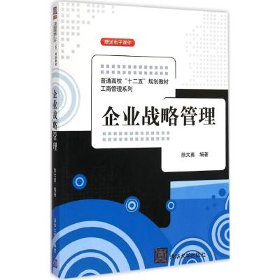 [M]企业战略管理-9787302392187