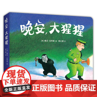 晚安,大猩猩(圆角纸板书)