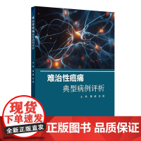难治性癌痛典型病例评析
