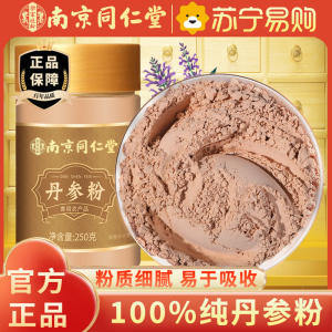 南京同仁堂丹参粉250g紫丹参丹参 丹参片大颗粒丹参段可泡水泡酒泡茶