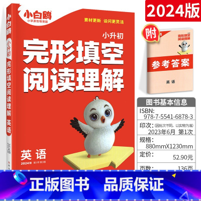 [正版]2024版万唯教育星空小升初入学英语完形填空阅读理解 通用版 小学生小升初英语完形填空与阅读理解训练小学毕业总复