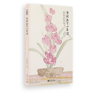 [M]当我画下一朵花-9787510467240