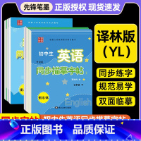 [推荐2本]英语(译林)+语文(人教) 七年级上 [正版]初中生英语同步描摹衡水体字帖七八九年级上册下册译林版牛津衡中考