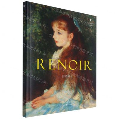 [N]雷诺阿-9787229155469