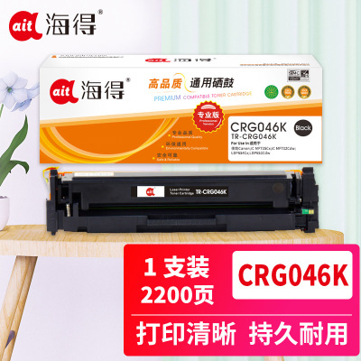 海得CRG046硒鼓专业版TR-CRG046K黑色2.2K适用佳能iC MF735Cx 732Cdw LBP654Cx
