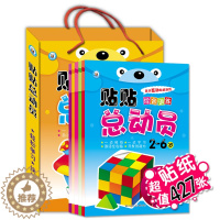 [醉染正版]宝宝贴纸书2-3岁幼儿益智游戏书全套6本 贴贴总动员2-6岁左脑右脑开发贴纸书3-4岁 汽车贴纸5-6岁儿童