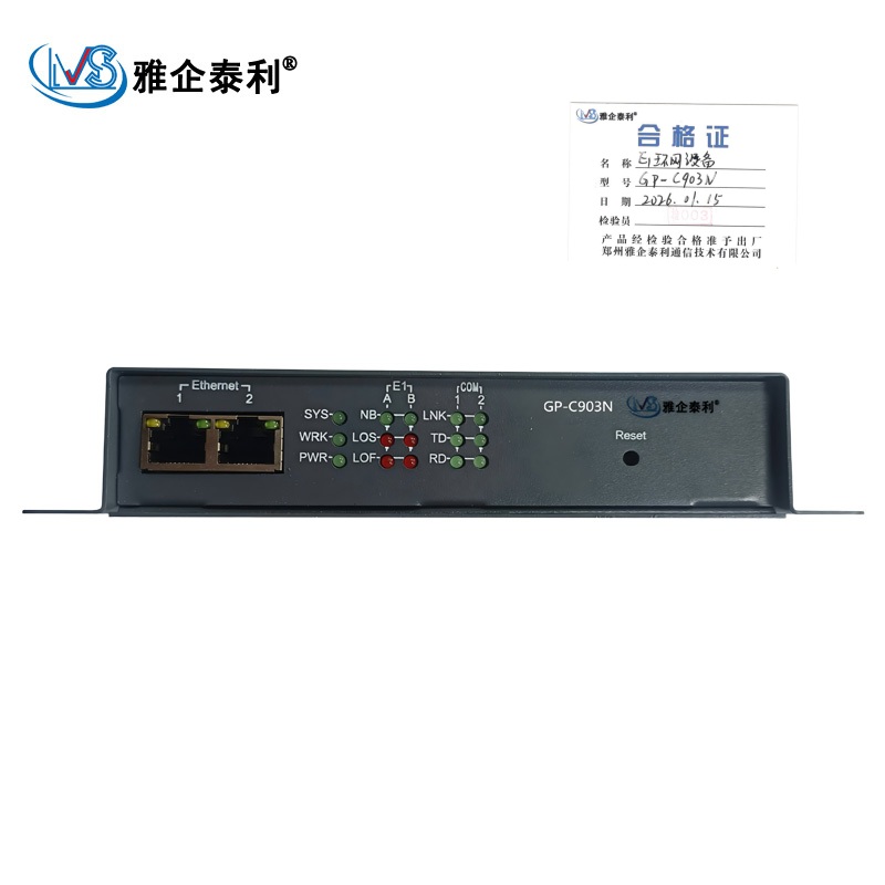 雅企泰利/E1环网设备/GP-C903N