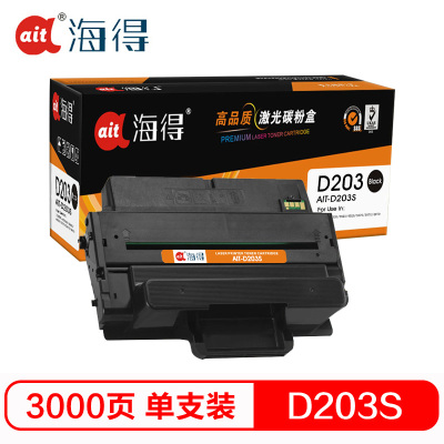 Ait海得MLT-D203S硒鼓专业版AIT-D203S适用三星SL-M3320382040203370黑色