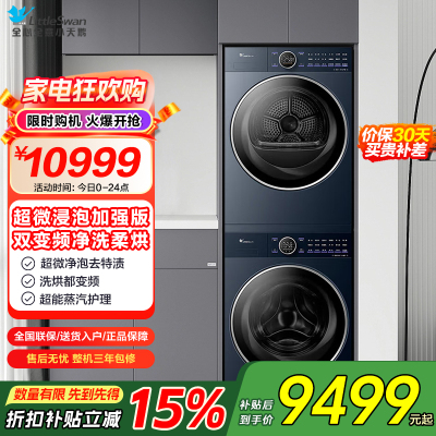 小天鹅(LittleSwan)洗烘套装10KG洗衣机+变频热泵烘干机纯平全嵌超微净泡1.15洗净比TG10DE60+60