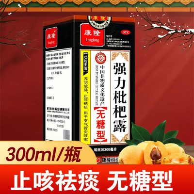 康隆 强力枇杷露(无糖型) 300ml*1瓶/盒 养阴敛肺止咳祛痰用于支气管炎咳嗽