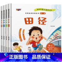 体育运动科普绘本 第一辑(全四册) [正版]全4册体育运动科普绘本第一辑 幼儿园绘本3-4-5-6岁亲子阅读图画书体操/