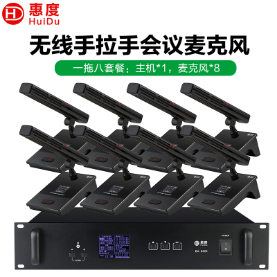 惠度(HuiDu)BA-6820无线手拉手会议麦克风桌面式讨论型远距拾音高端演讲电容方管话筒一拖八