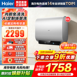 海尔(Haier)[BK3S]60升双胆扁桶电热水器 净水洗 国家补贴15% AI小魔盒3300W变频节能家用大水量一级