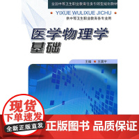 医学物理学基础