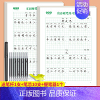 [2本]唐诗练习一+宋词 [正版]古诗词练字帖唐诗宋词临摹楷书描红小学生硬笔书法练字本每日一练国学经典千字文三字经成语接