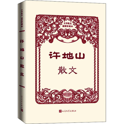 正版新书]许地山散文许地山9787020170166
