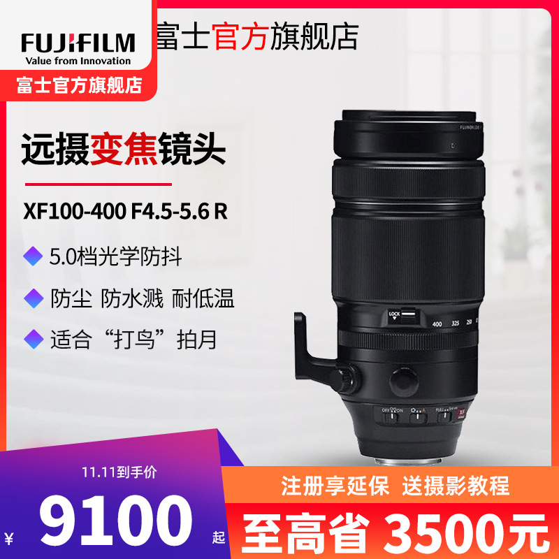 Fujifilm/富士龙镜头XF100-400F4.5-5.6R 富士长焦镜头 富士XF卡口 77mm口径
