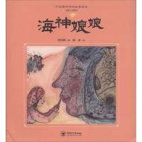 海神娘娘