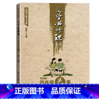 文学必修课 四年级春季 [正版]全套16册文学必修课三四五六年级春季暑假秋季寒假窦昕点亮大语文库3456年级中小学教辅文
