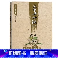 文学必修课 四年级春季 [正版]全套16册文学必修课三四五六年级春季暑假秋季寒假窦昕点亮大语文库3456年级中小学教辅文
