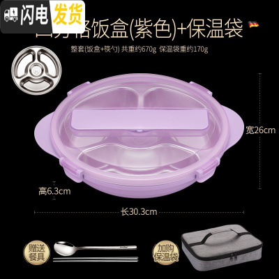 三维工匠 饭盒学生上班族便当盒分隔型不锈钢餐盘套装食堂高中 (紫色4格)送304餐具+保温袋