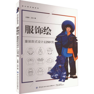 [M]服饰绘 童装款式设计1288例-9787522902050