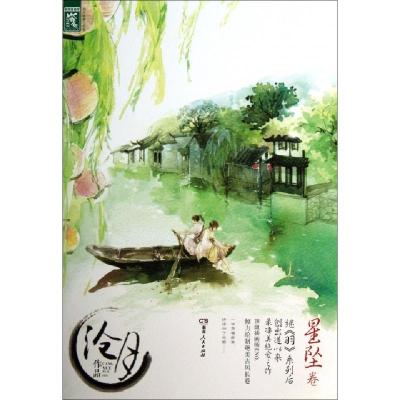 正版新书]星坠卷/沧月绝爱三部曲沧月9787543896062