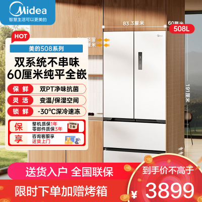 美的(Midea)冰箱M60双系统508十字四门家用冰箱超薄平嵌大容量底部散热BCD-508WUSPZM(E)星尘白