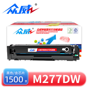 众威硒鼓M277dw黑色 支