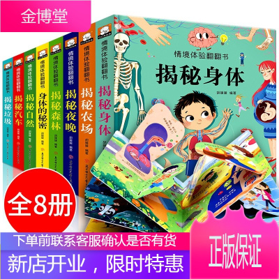 全8册儿童3d立体书翻翻书婴幼儿情景体验认知绘本揭秘揭秘身体汽车垃圾系列宝宝益智书0-1-2-3-4