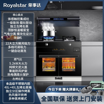 荣事达集成灶蒸烤箱消毒柜一体灶家用蒸烤一体机十大品牌排名油烟机2361