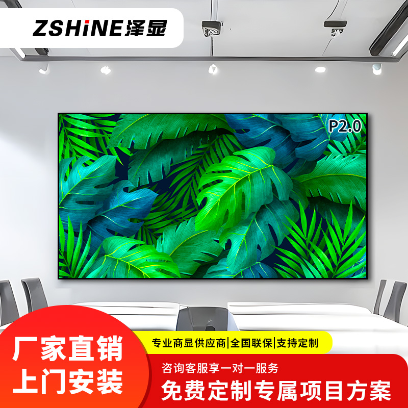 泽显 P2.0室内全彩LED显示屏0.1平方米模组套装小间距无缝拼接电子屏 会议培训广告宣传高清大屏幕 LC-P2.0S
