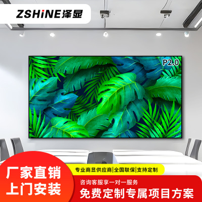 泽显 P2.0室内全彩LED显示屏0.1平方米模组套装小间距无缝拼接电子屏 会议培训广告宣传高清大屏幕 LC-P2.0S