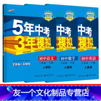 语文+数学+英语八年级下册(人教版) [友一个正版]2022版5年中考3年模拟初中语文数学英语八年级下册人教版 五三初中
