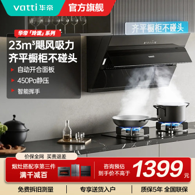 华帝23立方家用侧吸大风量抽油烟机燃气灶具套餐 挥手智控 超薄平嵌节省空间i11163T