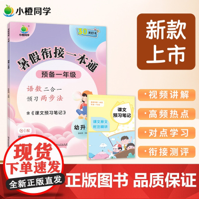 幼小衔接暑假衔接一本通幼儿园学前班暑假作业练习册幼升小语文数学拼音三合一专项训练学前班思维训练一年级入学准备一日一练