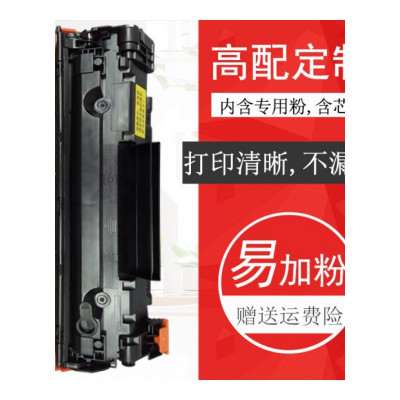 出众壹横易加粉78A硒鼓P1506P1606dnM1536dnfP1566CE278a碳粉黑色