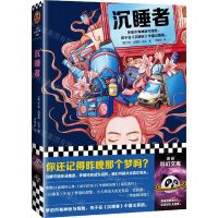 [N]沉睡者-9787549630219