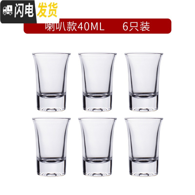 三维工匠白酒杯小号家用水晶玻璃二两一口杯烈酒具酒盅白酒分酒器套装 喇叭款40[6只]