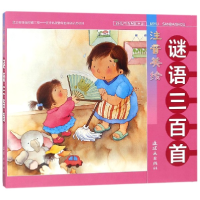 音像谜语三百首(注音美绘)李雪松//吴珹|绘画:王志宏//李红专