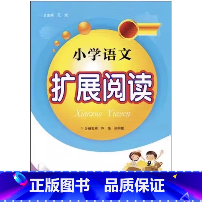 二年级上册 小学通用 [正版]可单选苏教版 小学语文扩展阅读一1二2三3四4五5六6年级上下册河海大学出版社
