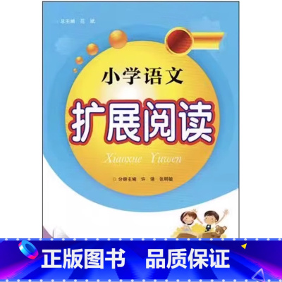 二年级上册 小学通用 [正版]可单选苏教版 小学语文扩展阅读一1二2三3四4五5六6年级上下册河海大学出版社