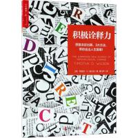 正版新书]积极诠释力黄珏苹9787213086892