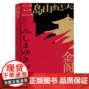 金阁寺