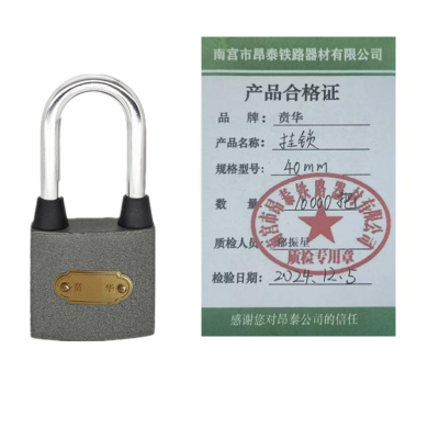 贲华 挂锁 40mm 把