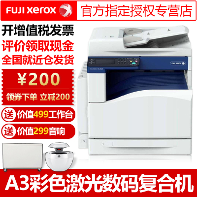 富士施乐(FujiXerox)SC2022CPS彩色A3打印机施乐2022打印复印机a3彩色多功能一体机2022CPS(双面打印)单层纸盒