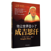 音像他让世界变小了(成吉思汗1162-1227)高地